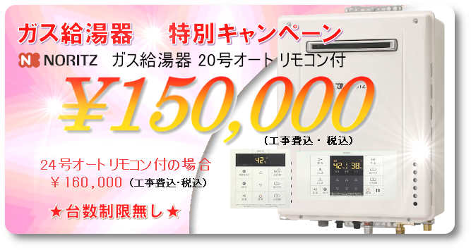 新潟県 給湯器の修理・交換工事 新潟住設サービスです！